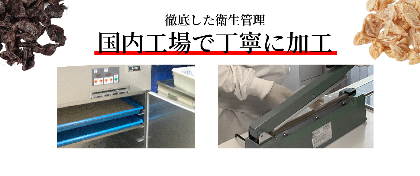 徹底した衛生管理