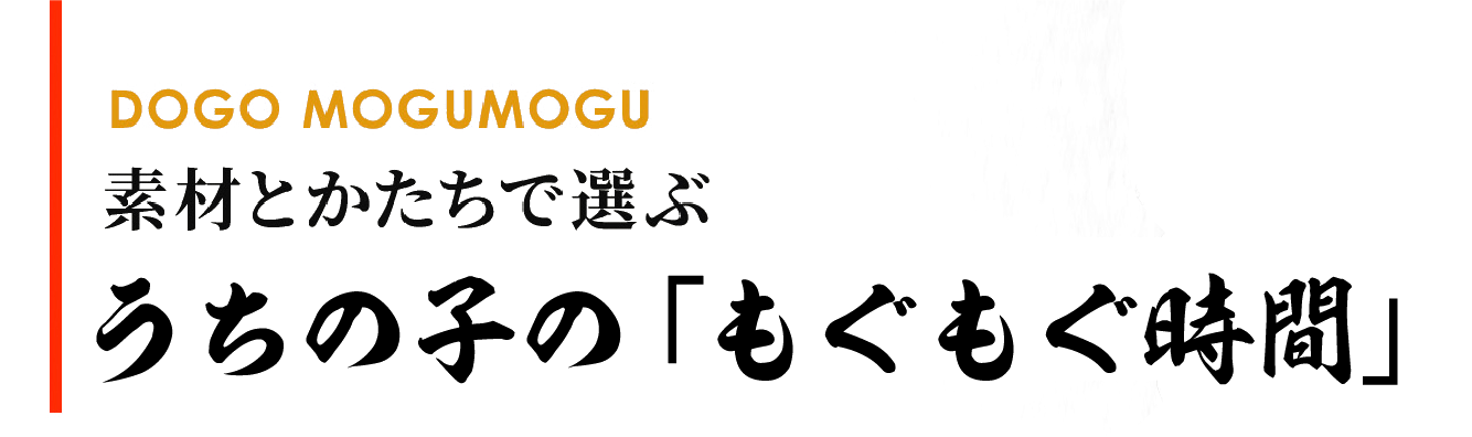 うちの子のもぐもぐ時間