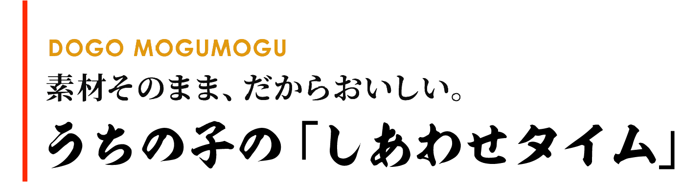 うちの子のしあわせタイム